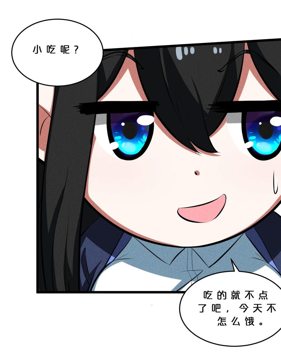 《别再召唤我啦！》024 亚雷·维拉德 第5页