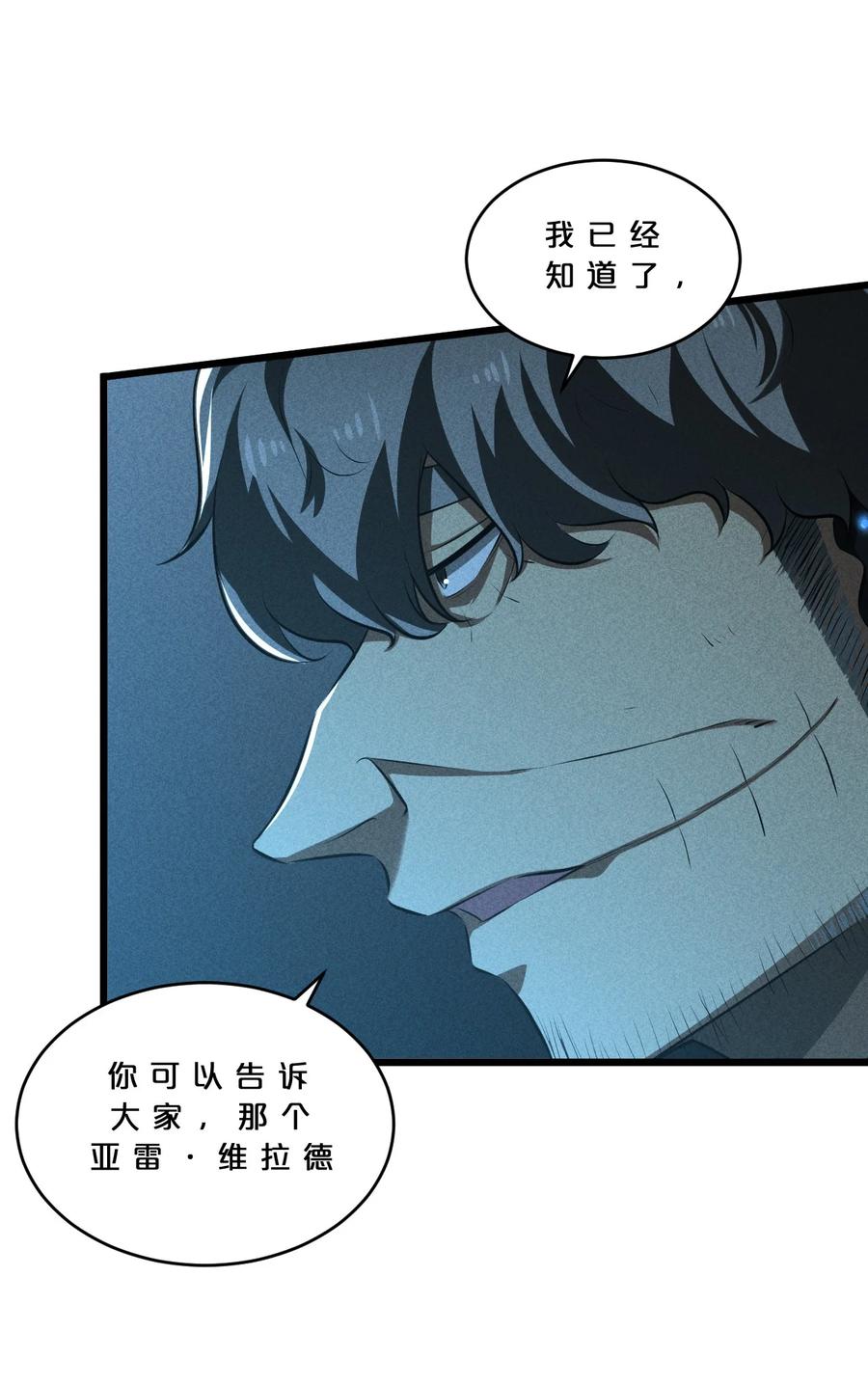 《别再召唤我啦！》024 亚雷·维拉德 第59页