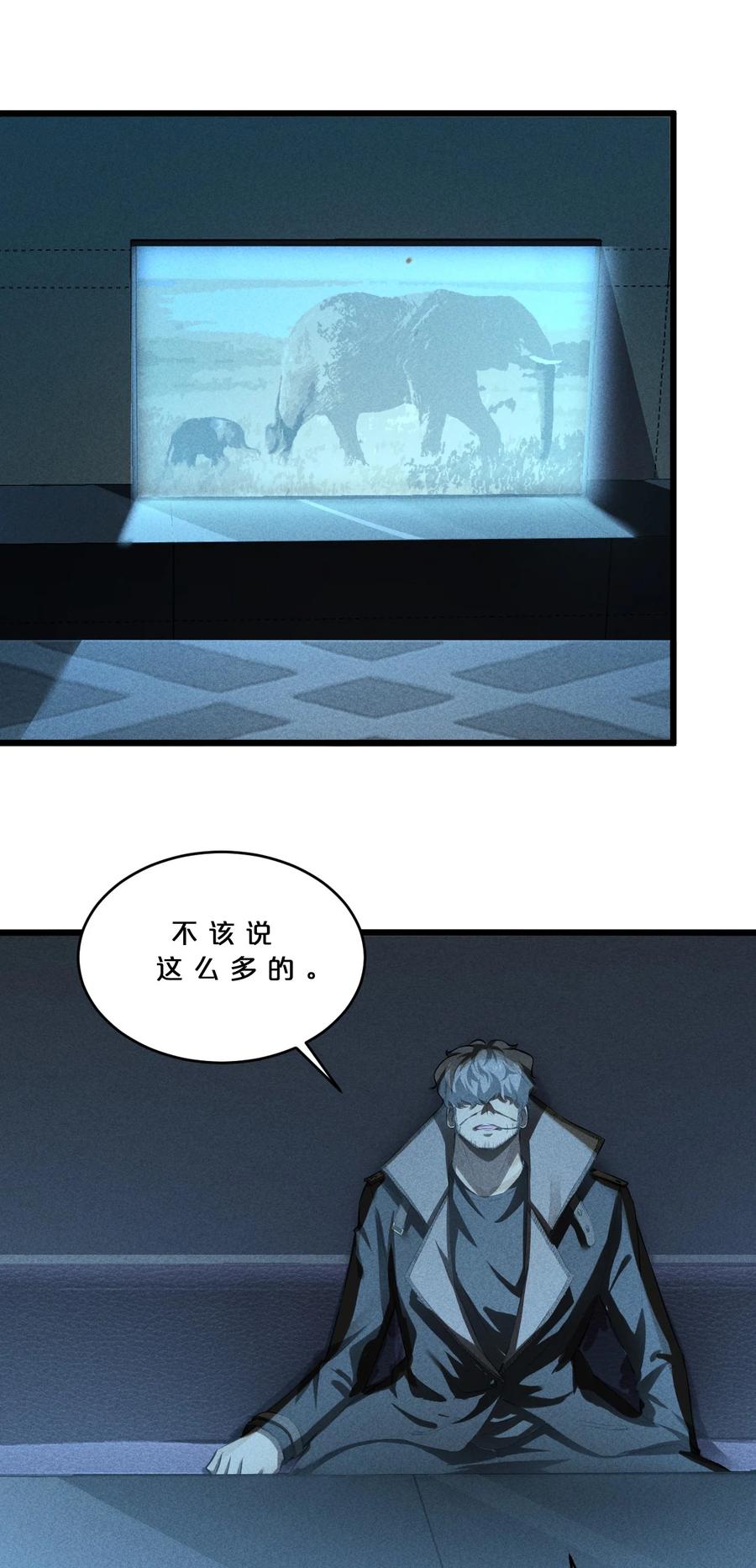 《别再召唤我啦！》024 亚雷·维拉德 第50页