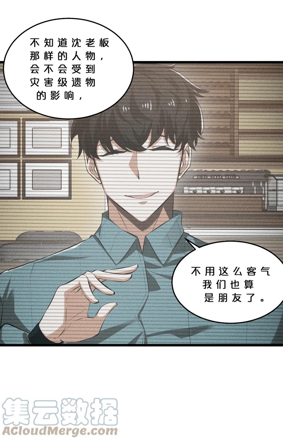 《别再召唤我啦！》024 亚雷·维拉德 第55页