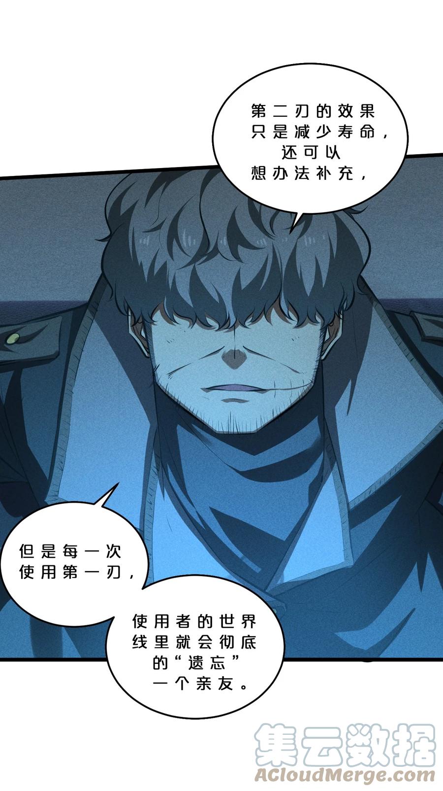 《别再召唤我啦！》024 亚雷·维拉德 第52页