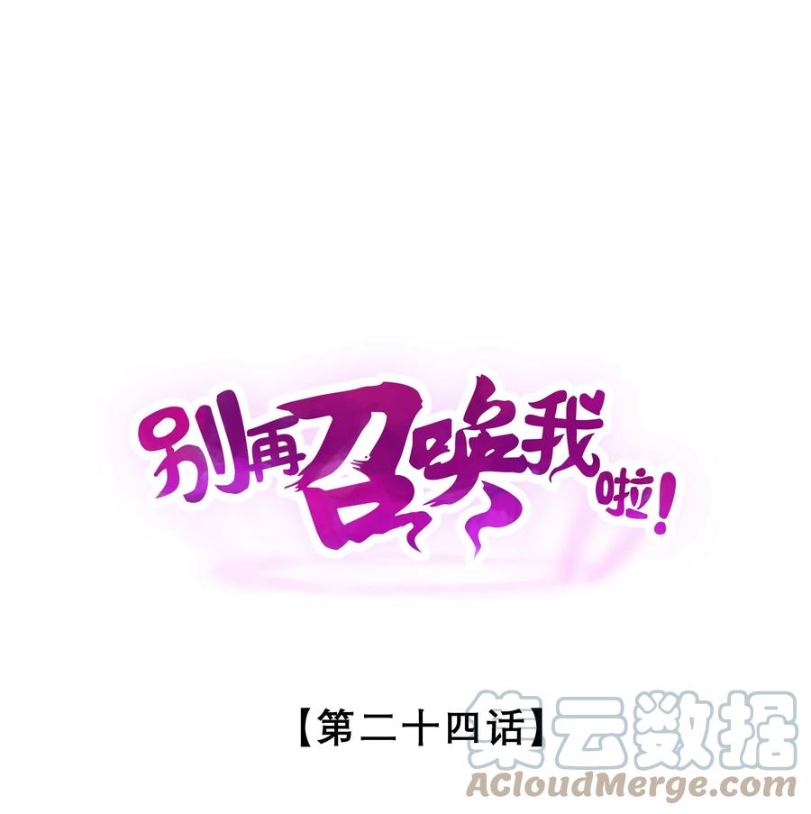 《别再召唤我啦！》024 亚雷·维拉德 第1页