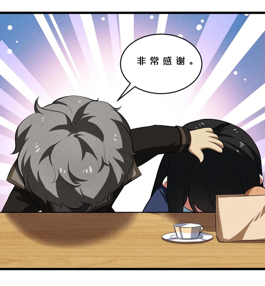《别再召唤我啦！》024 亚雷·维拉德 第33页