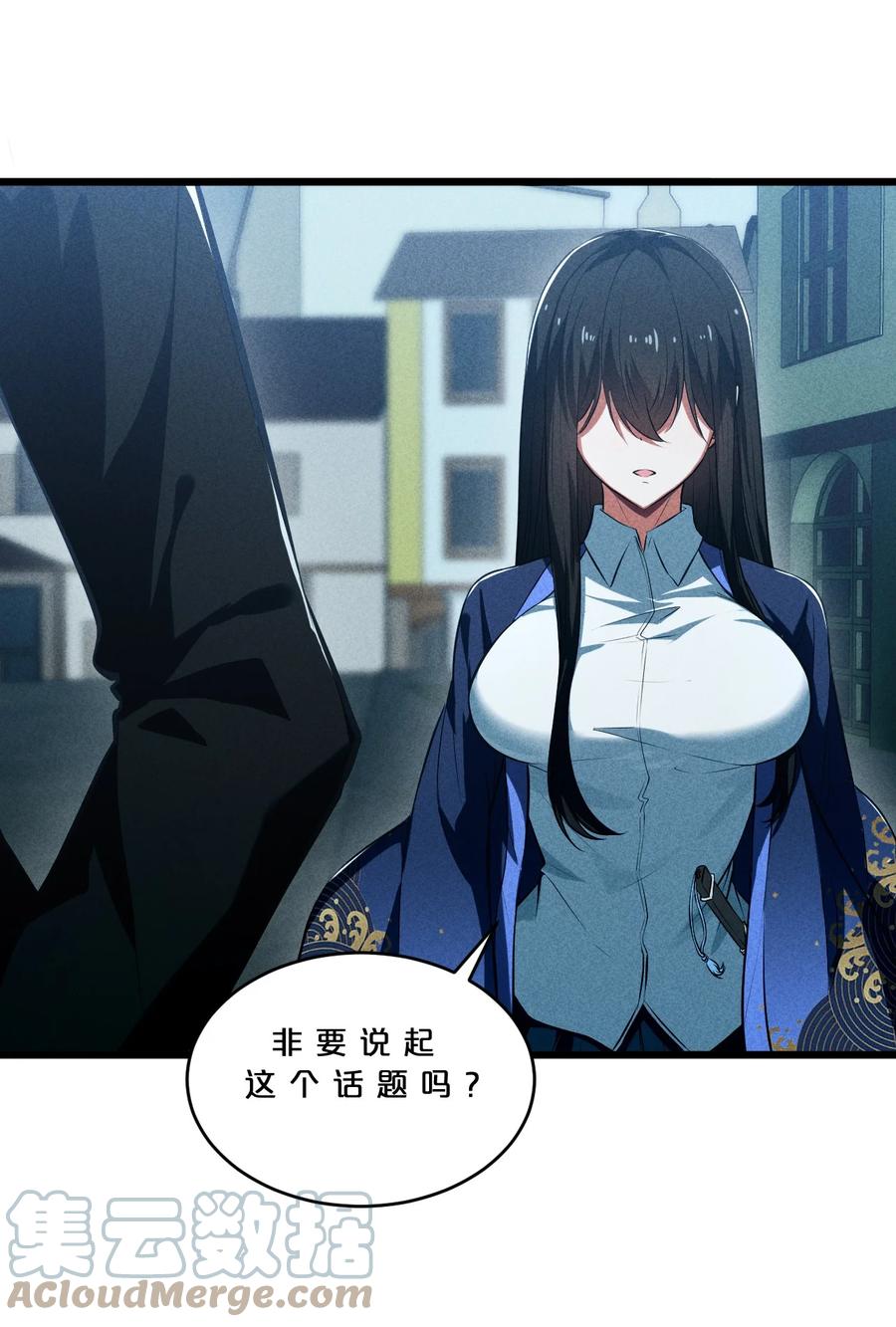 《别再召唤我啦！》024 亚雷·维拉德 第40页