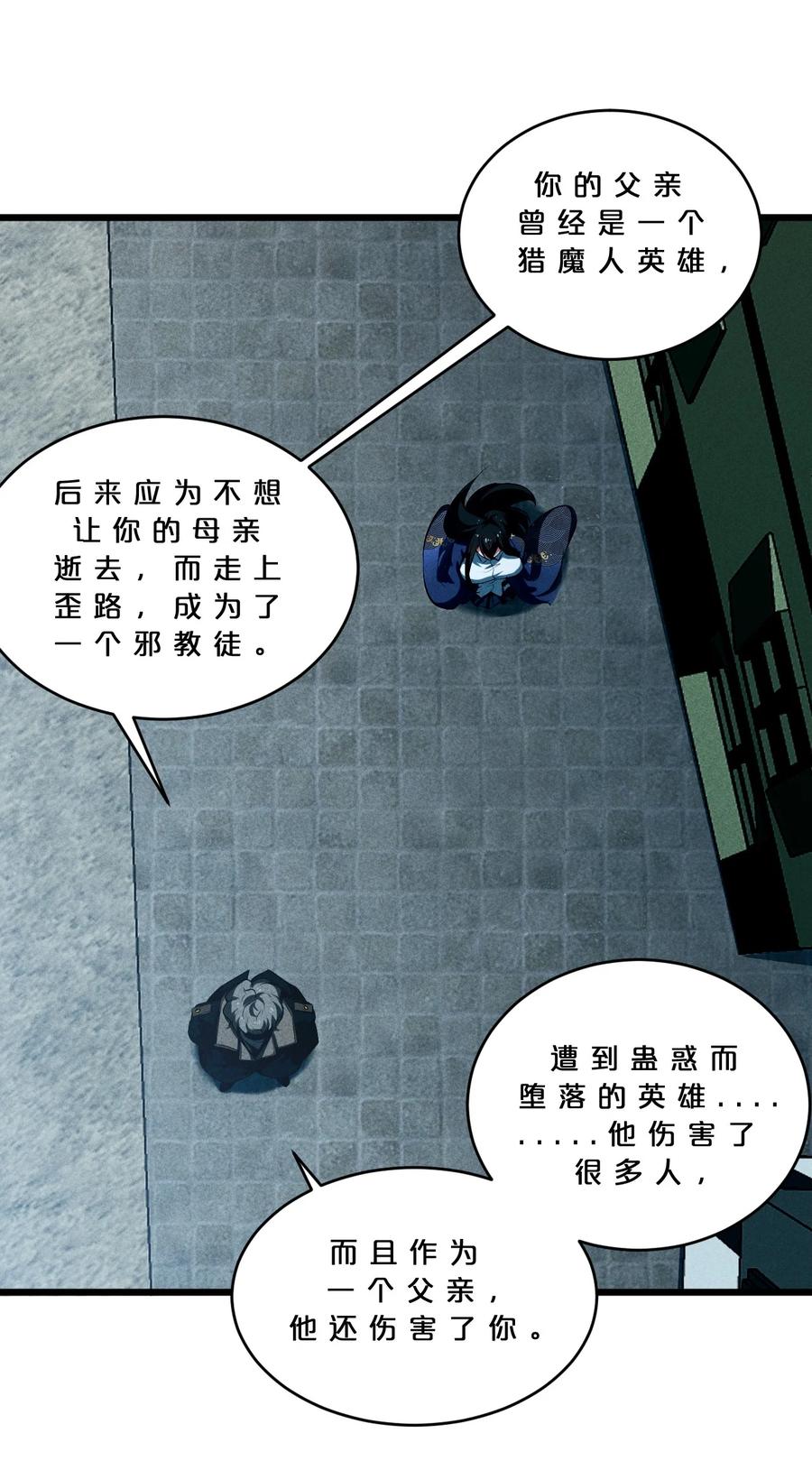 《别再召唤我啦！》024 亚雷·维拉德 第41页