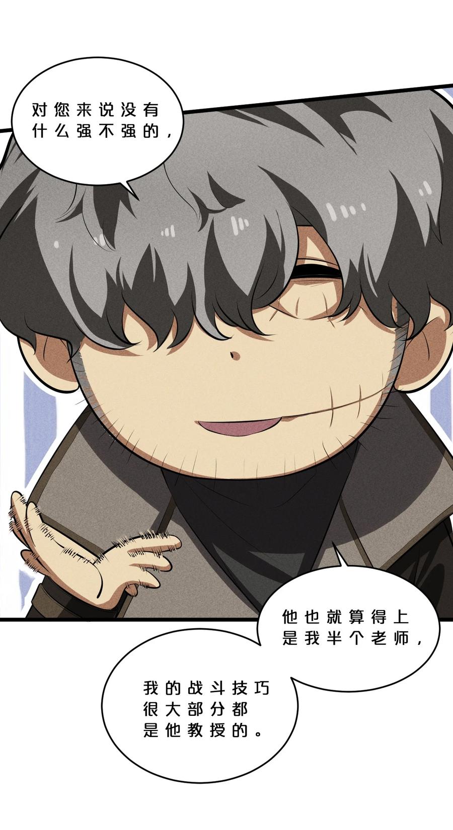 《别再召唤我啦！》024 亚雷·维拉德 第26页