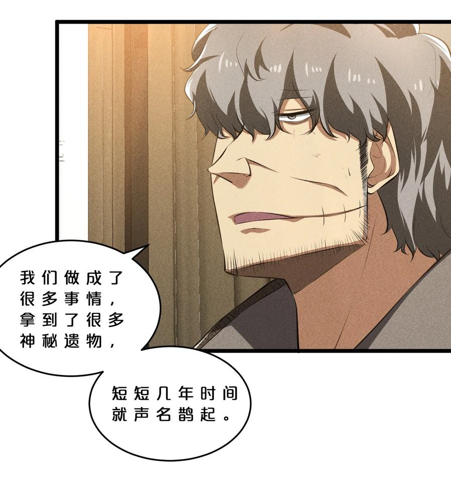 《别再召唤我啦！》024 亚雷·维拉德 第21页