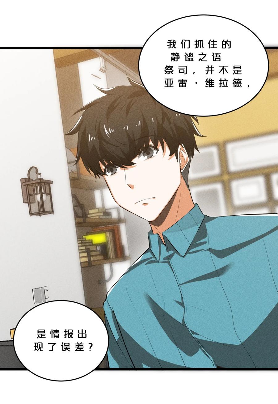 《别再召唤我啦！》024 亚雷·维拉德 第30页