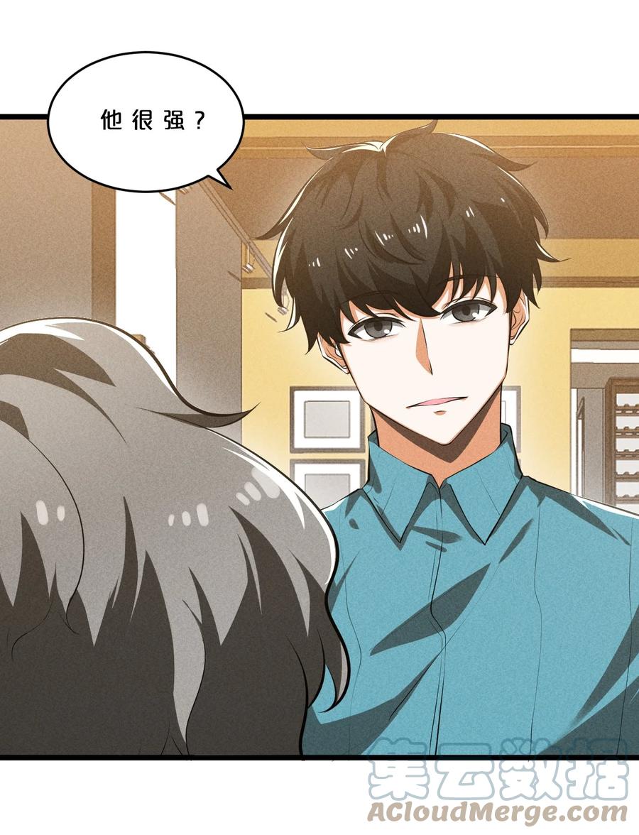 《别再召唤我啦！》024 亚雷·维拉德 第25页