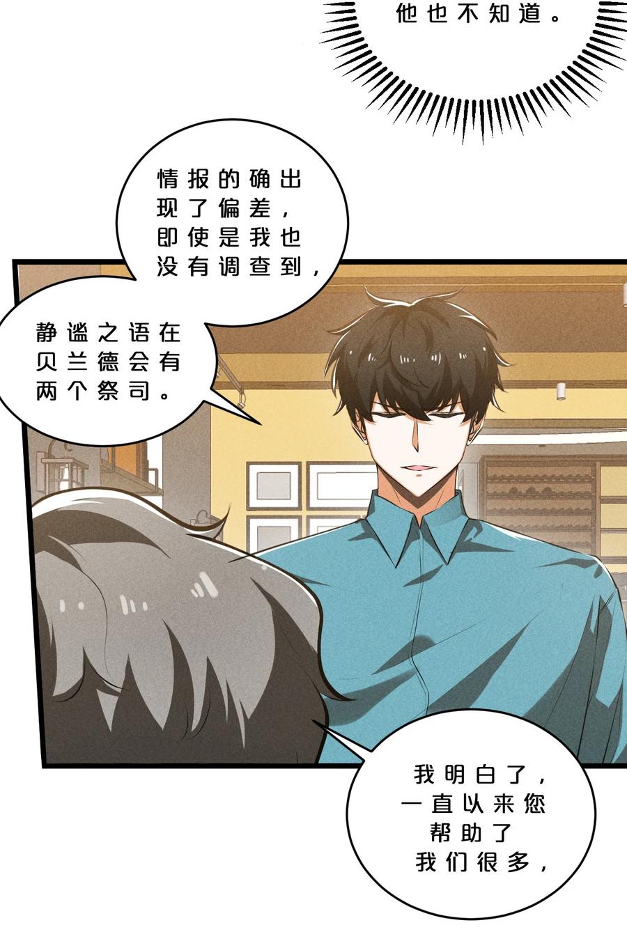《别再召唤我啦！》024 亚雷·维拉德 第32页