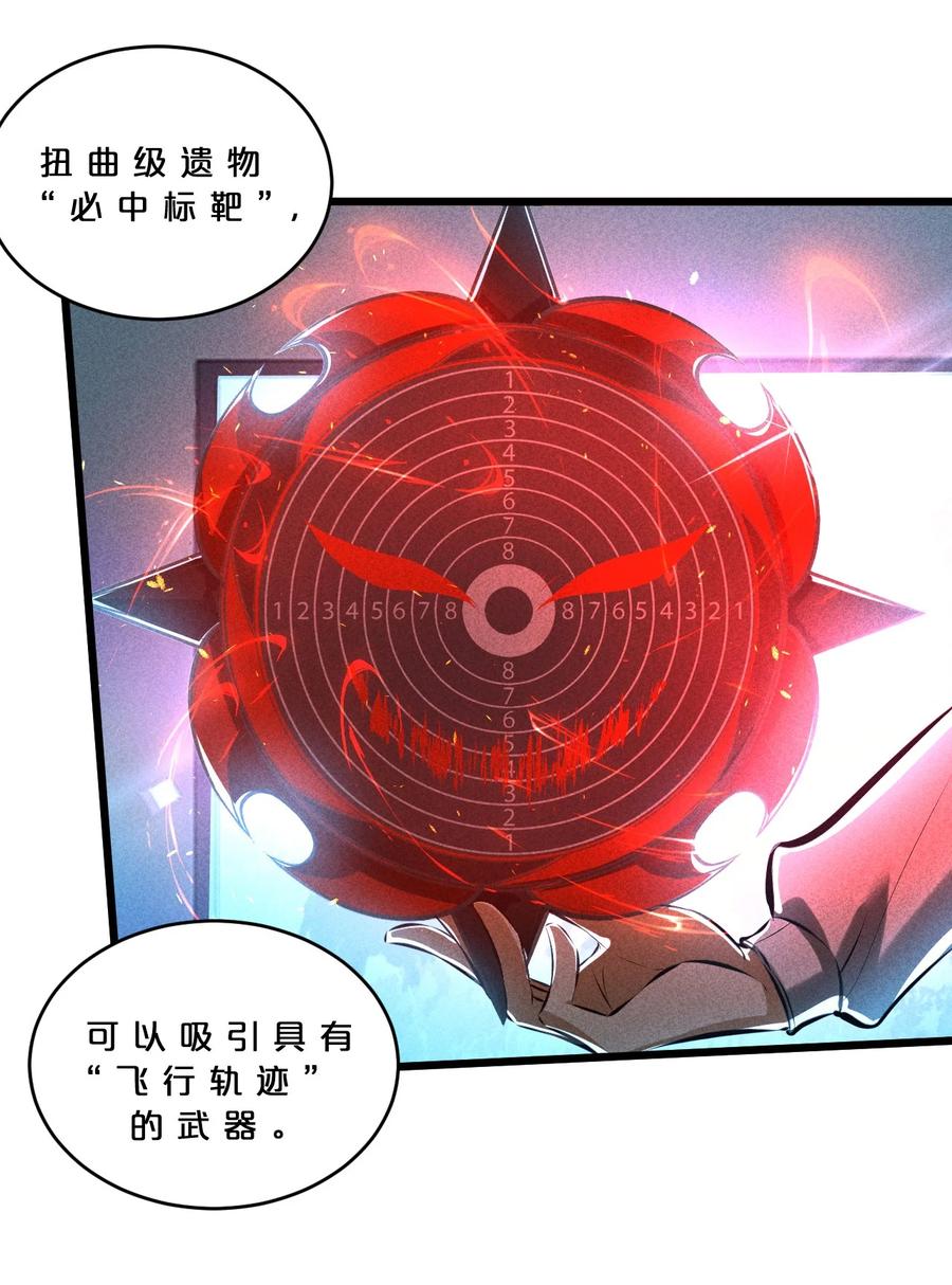 《别再召唤我啦！》025 终途 第29页