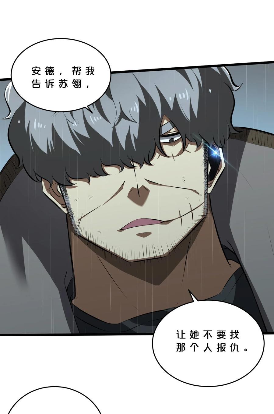 《别再召唤我啦！》025 终途 第59页
