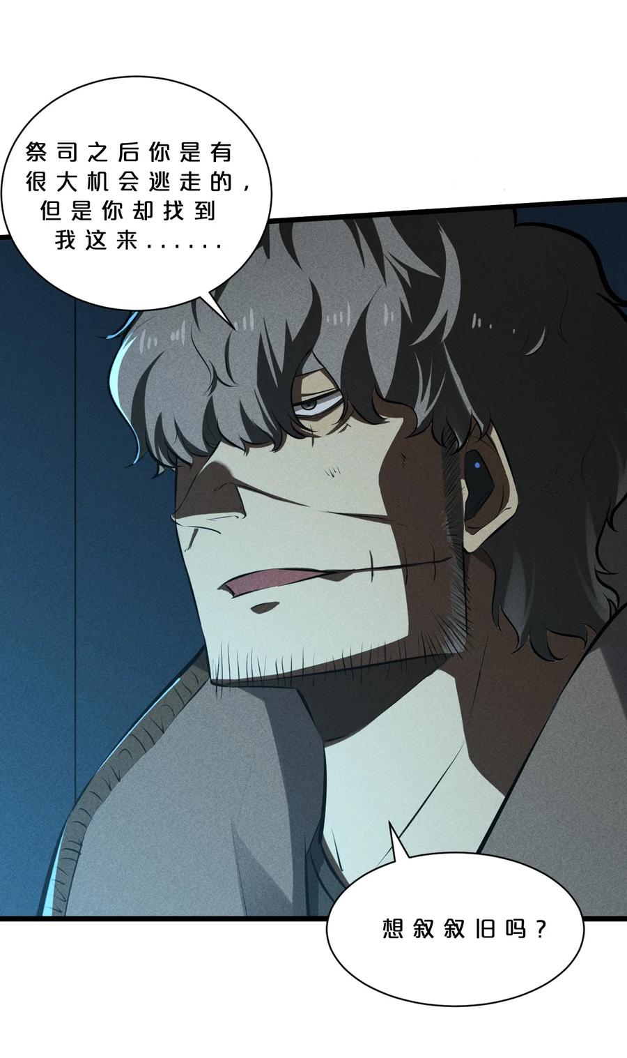 《别再召唤我啦！》025 终途 第26页