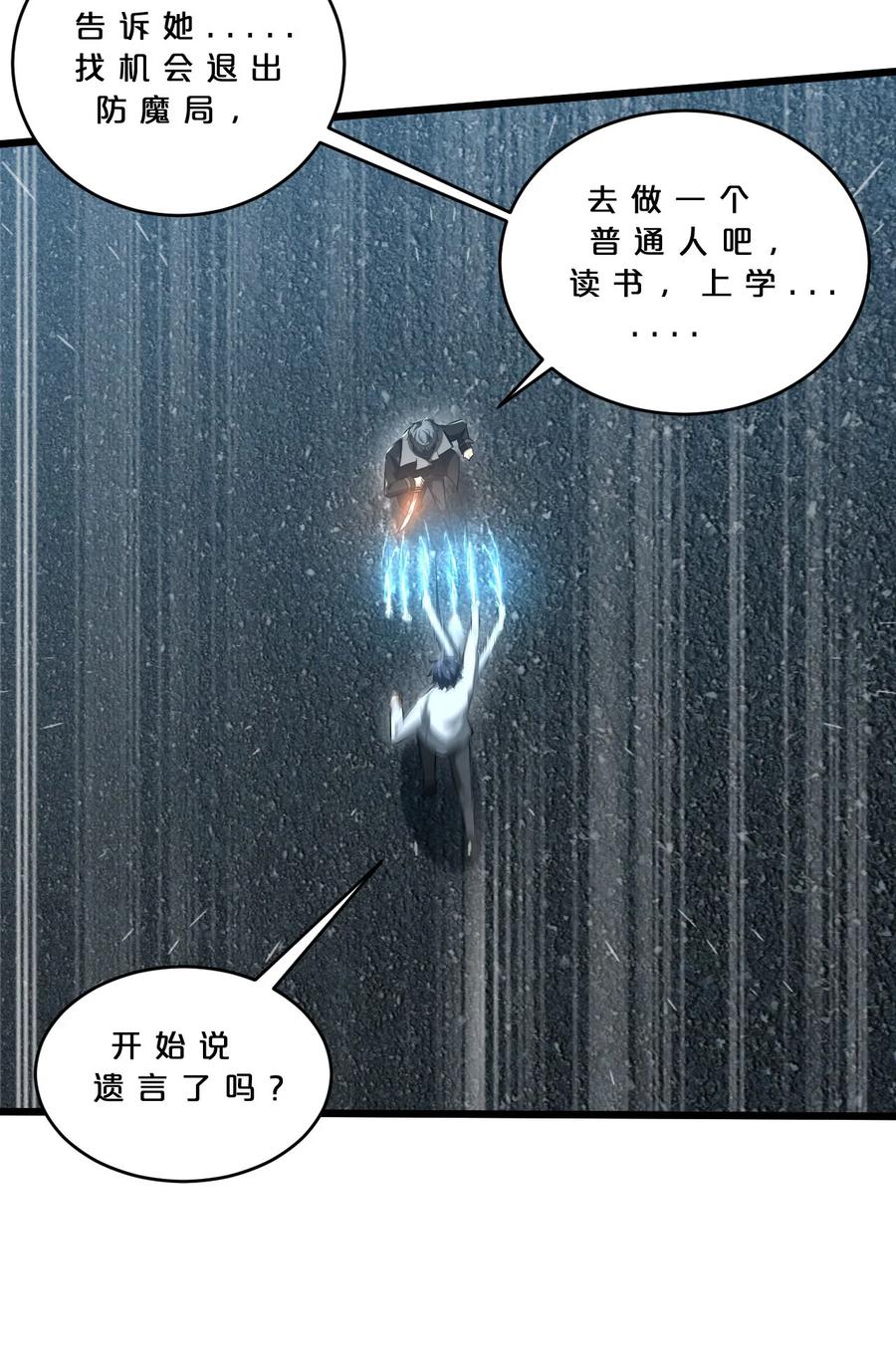 《别再召唤我啦！》025 终途 第60页