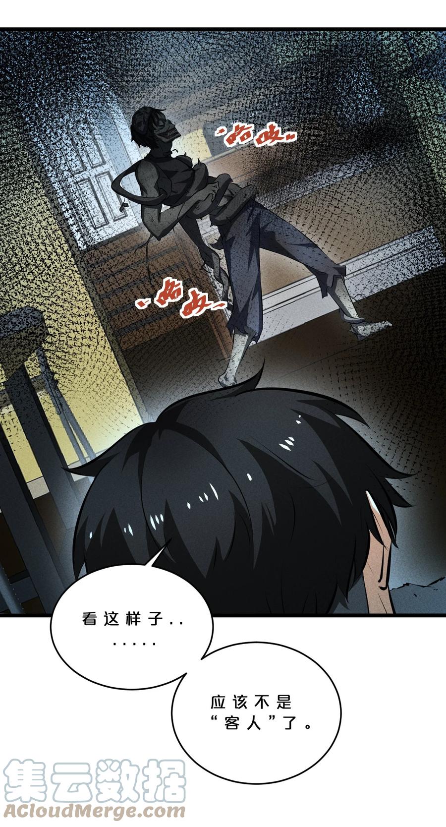《别再召唤我啦！》025 终途 第4页