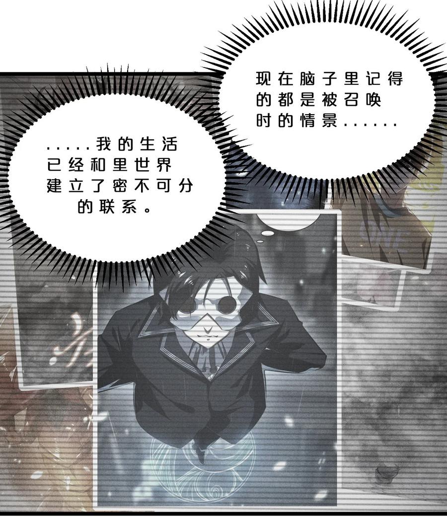 《别再召唤我啦！》025 终途 第71页