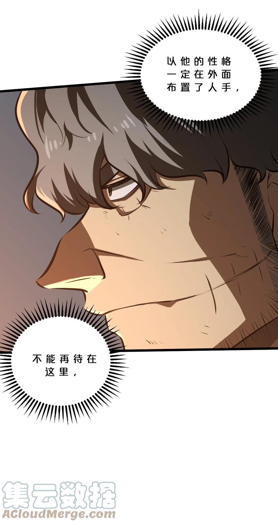 《别再召唤我啦！》025 终途 第34页
