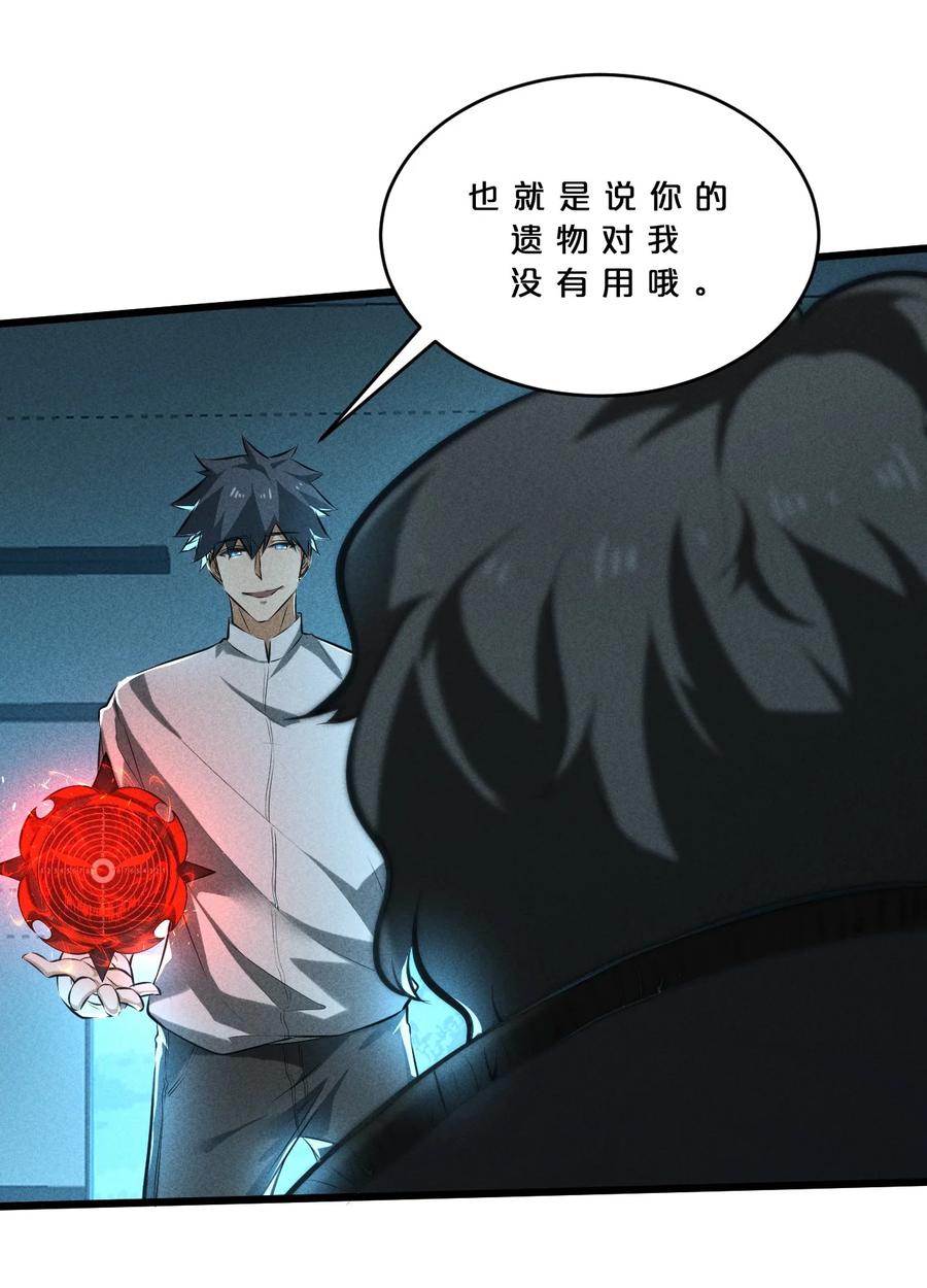 《别再召唤我啦！》025 终途 第30页