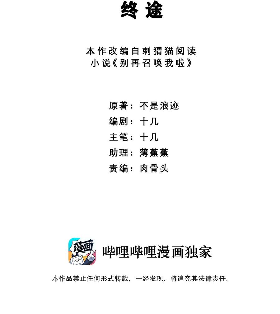 《别再召唤我啦！》025 终途 第2页