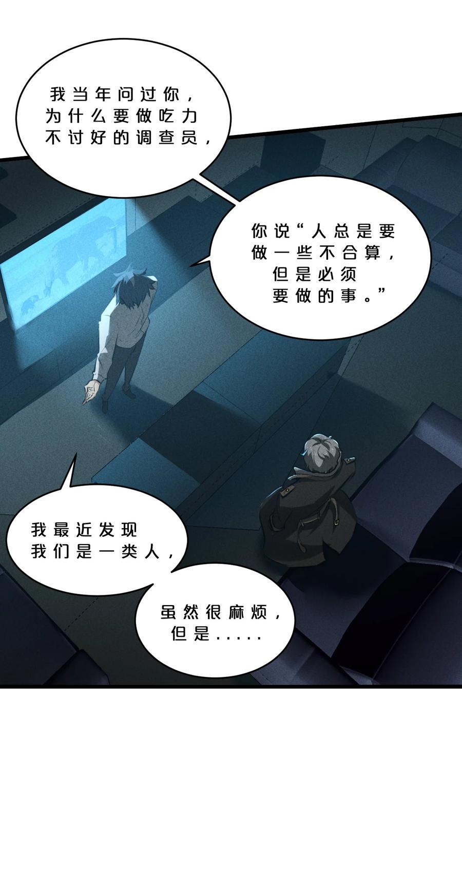 《别再召唤我啦！》025 终途 第27页