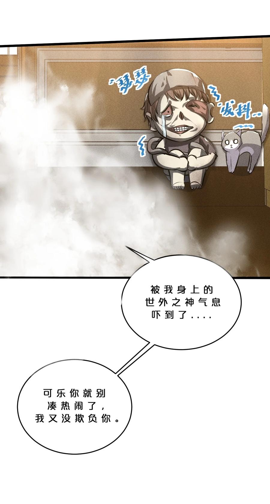 《别再召唤我啦！》025 终途 第20页
