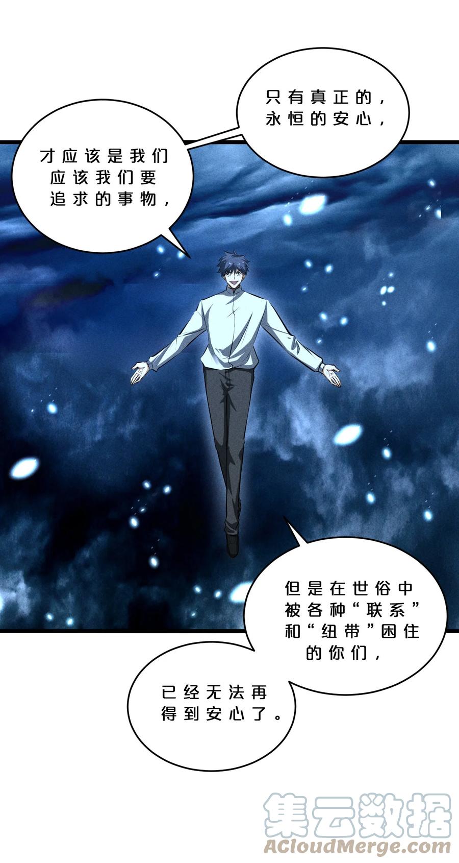 《别再召唤我啦！》026 黑色幽默 第52页