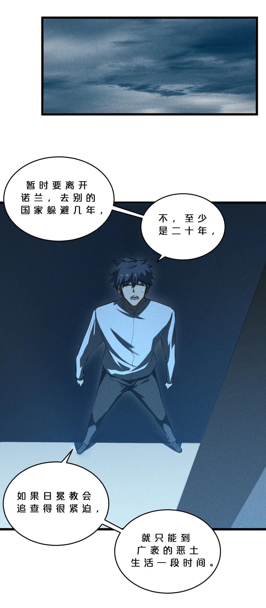 《别再召唤我啦！》026 黑色幽默 第27页