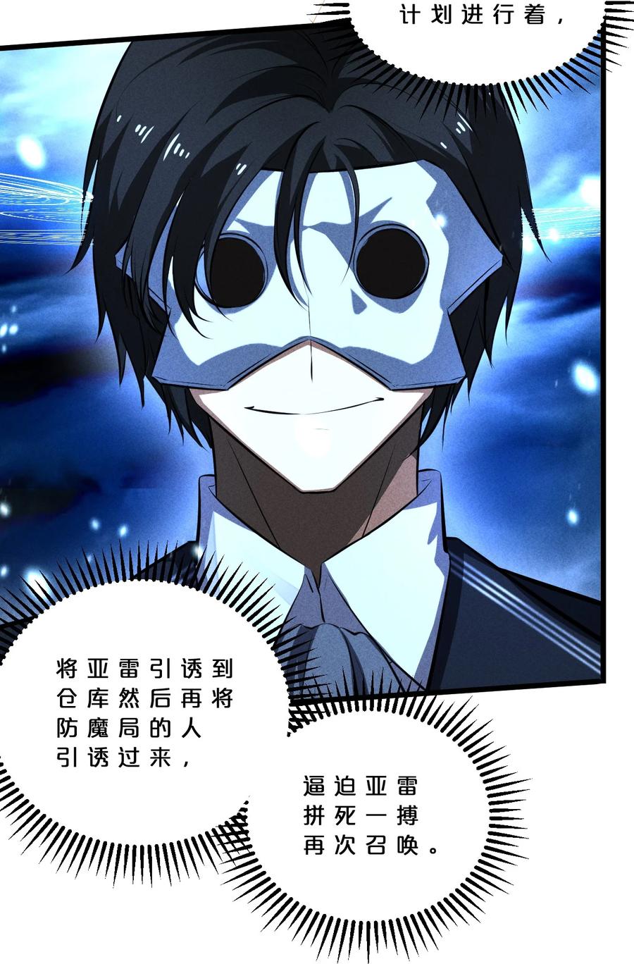 《别再召唤我啦！》026 黑色幽默 第57页