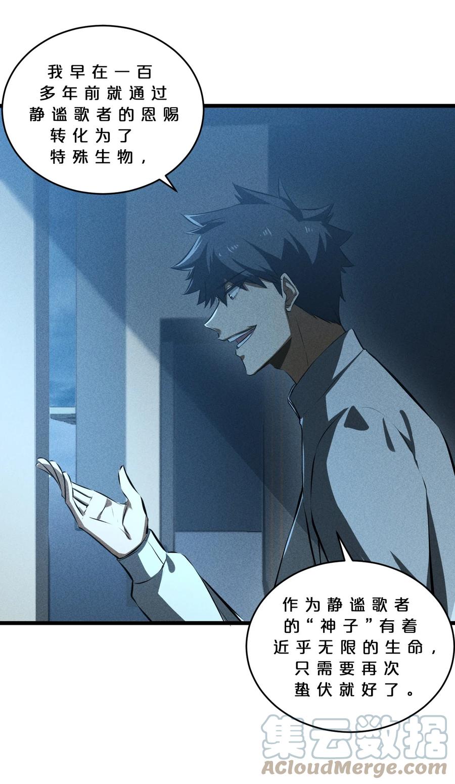 《别再召唤我啦！》026 黑色幽默 第28页