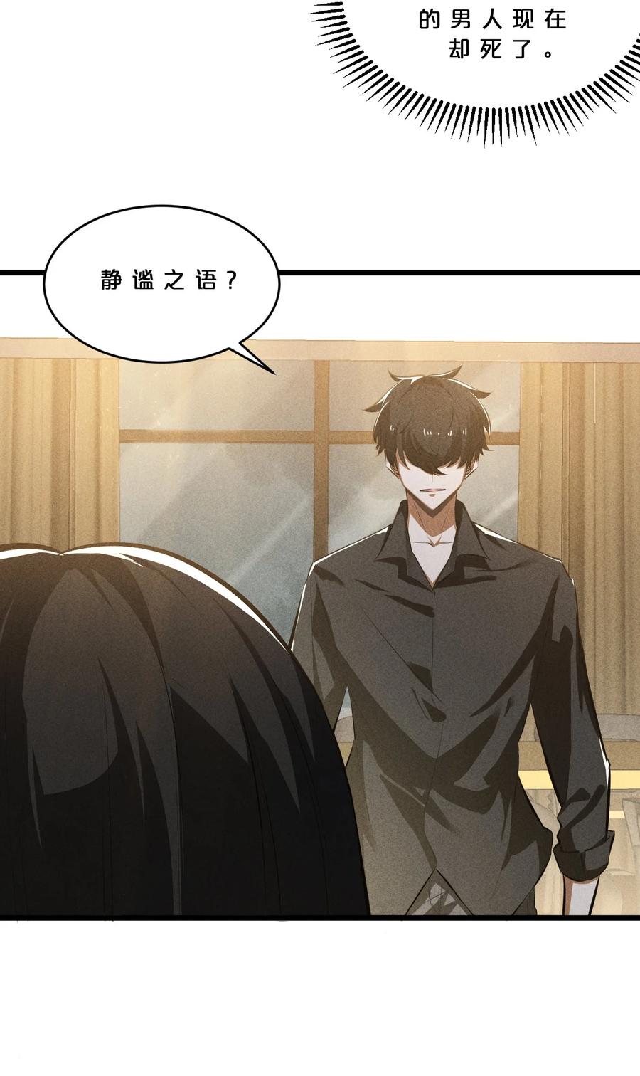 《别再召唤我啦！》026 黑色幽默 第6页