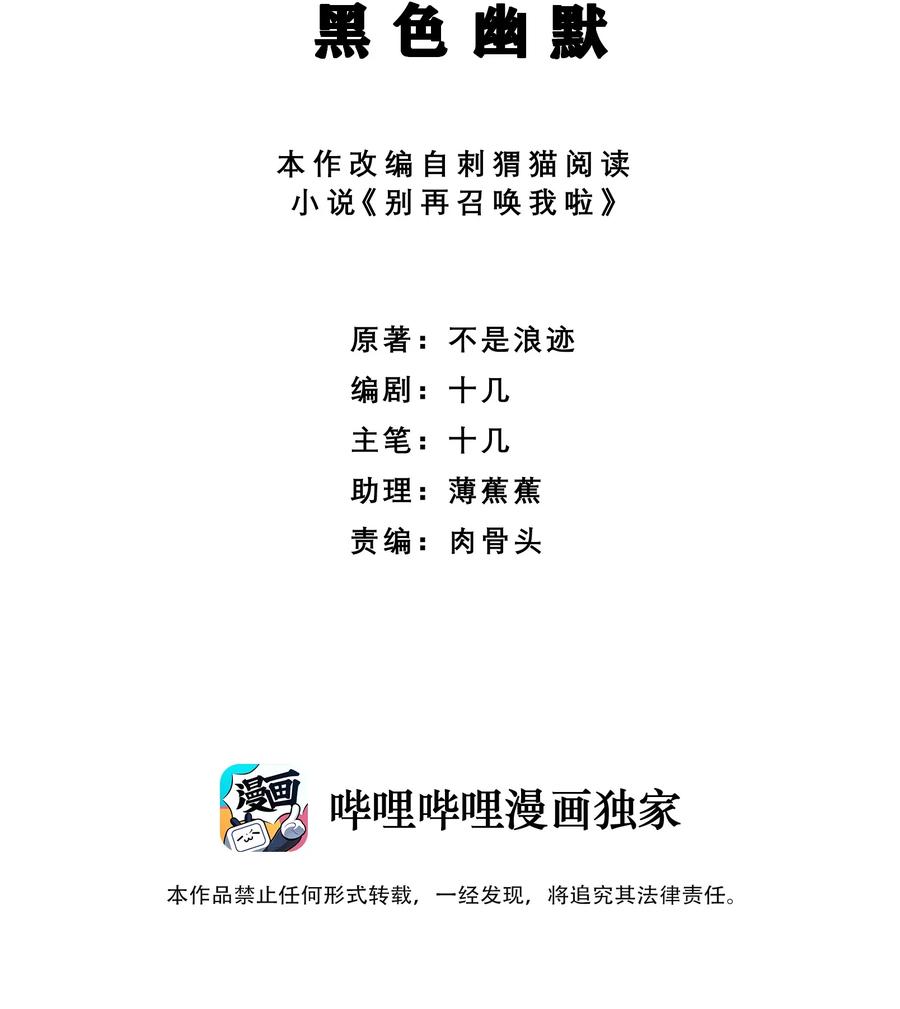 《别再召唤我啦！》026 黑色幽默 第2页