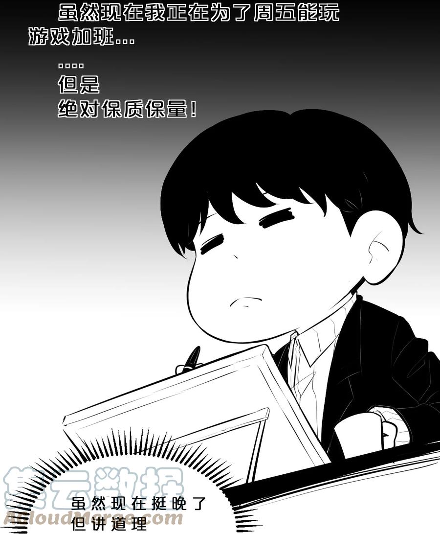 《别再召唤我啦！》027 尾声 第61页