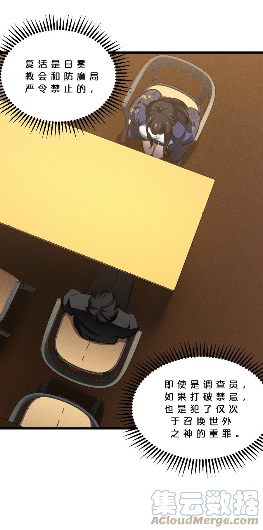 《别再召唤我啦！》027 尾声 第7页