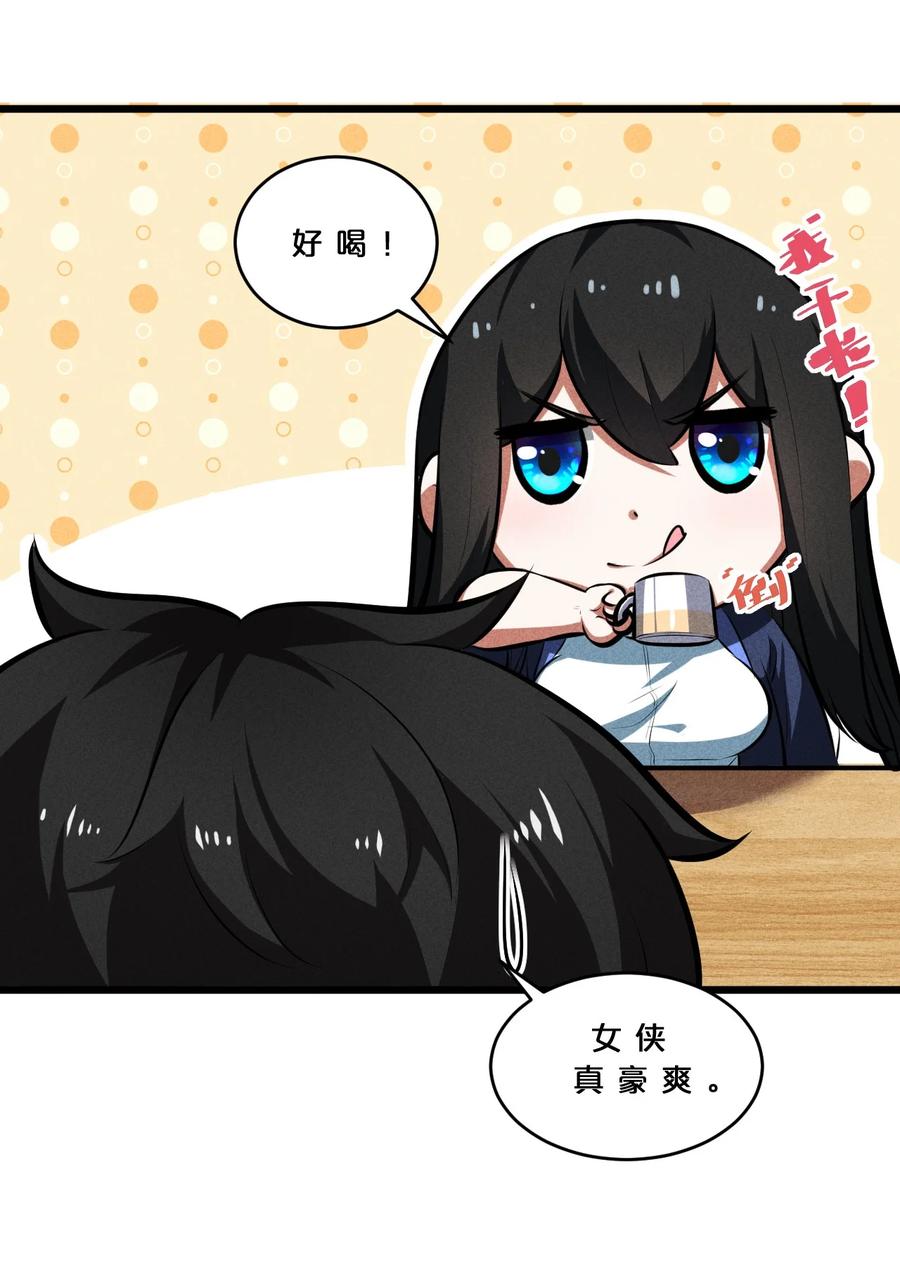 《别再召唤我啦！》027 尾声 第24页