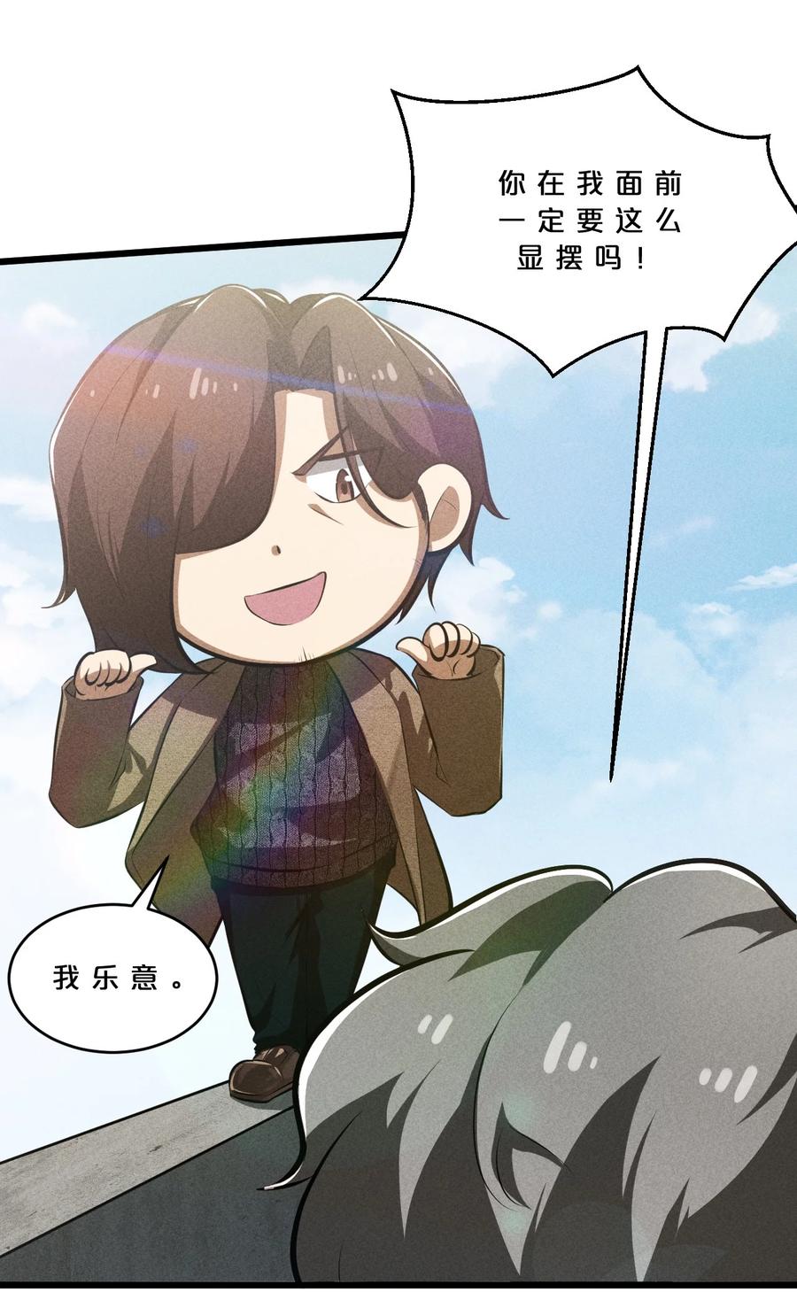 《别再召唤我啦！》027 尾声 第45页