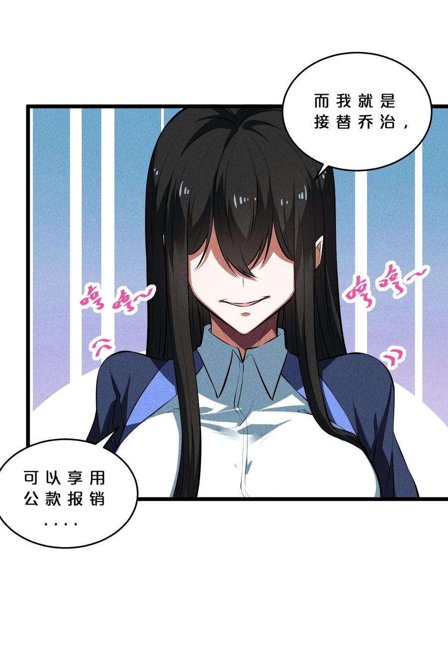 《别再召唤我啦！》027 尾声 第29页