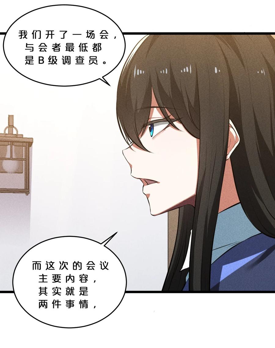 《别再召唤我啦！》027 尾声 第26页