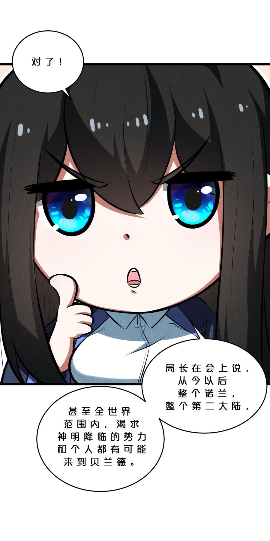 《别再召唤我啦！》027 尾声 第33页