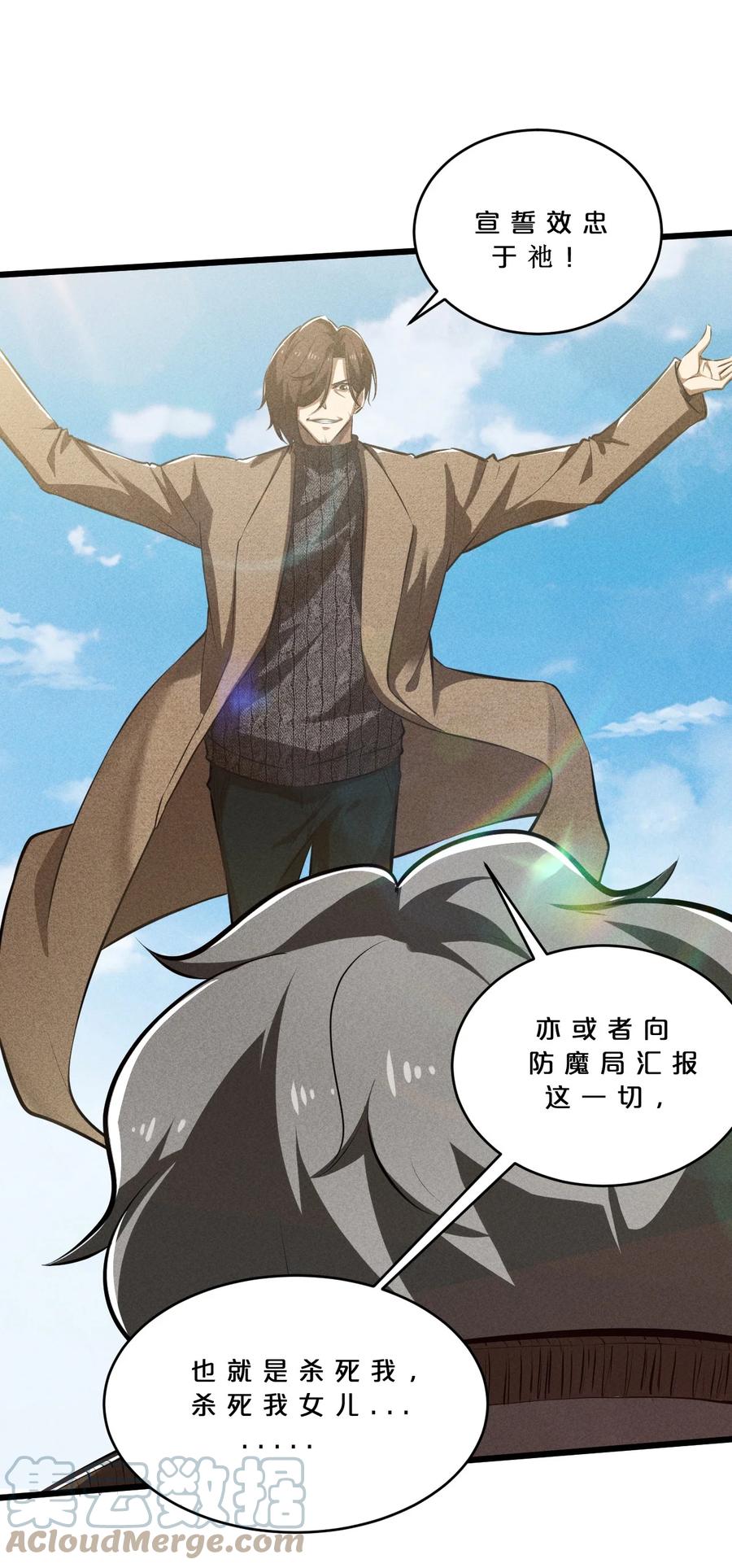 《别再召唤我啦！》027 尾声 第43页