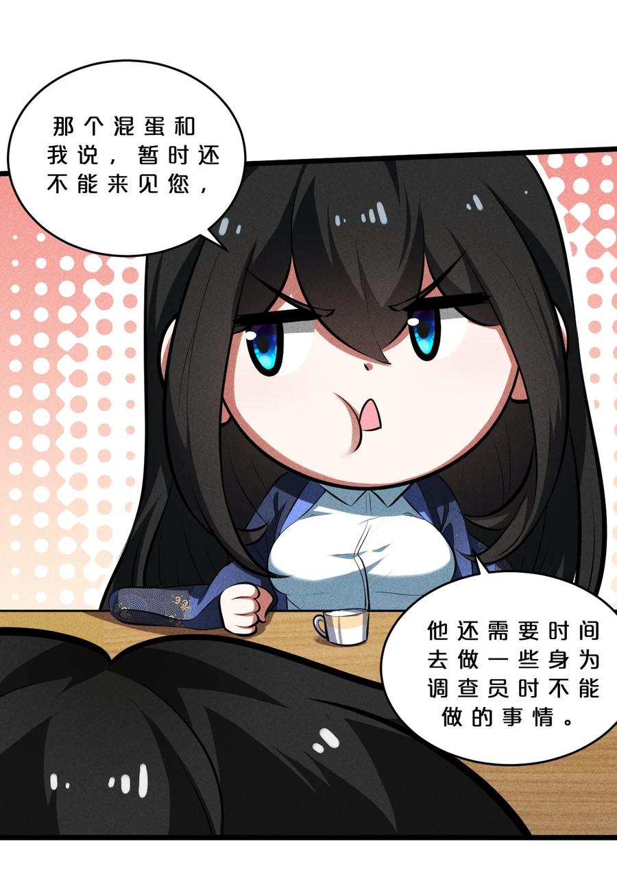 《别再召唤我啦！》027 尾声 第38页