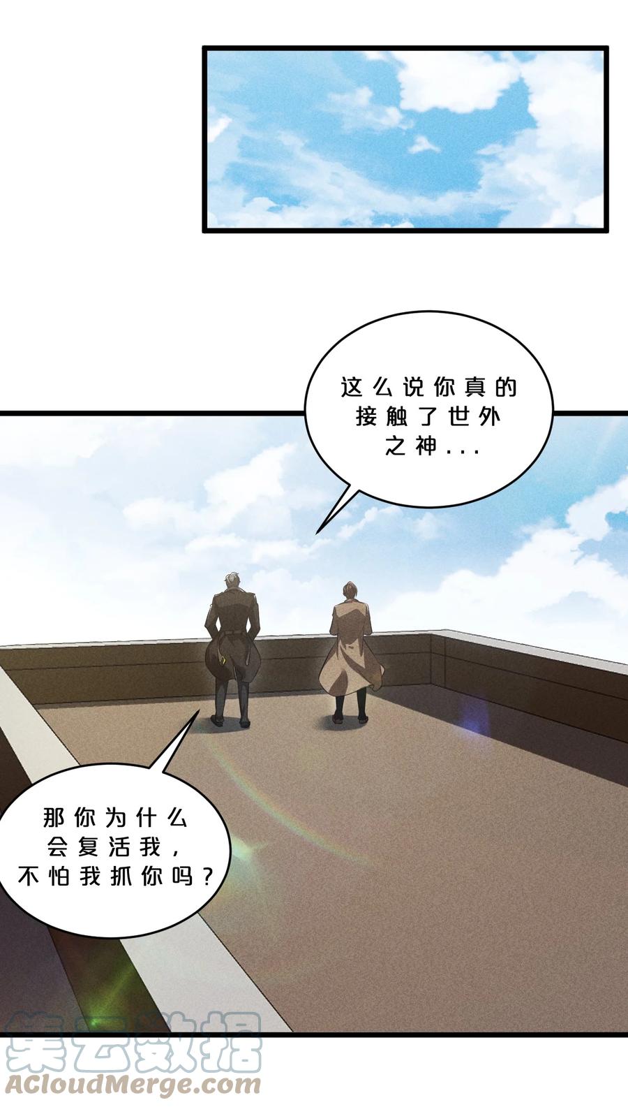 《别再召唤我啦！》027 尾声 第40页