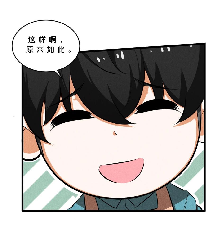 《别再召唤我啦！》027 尾声 第39页