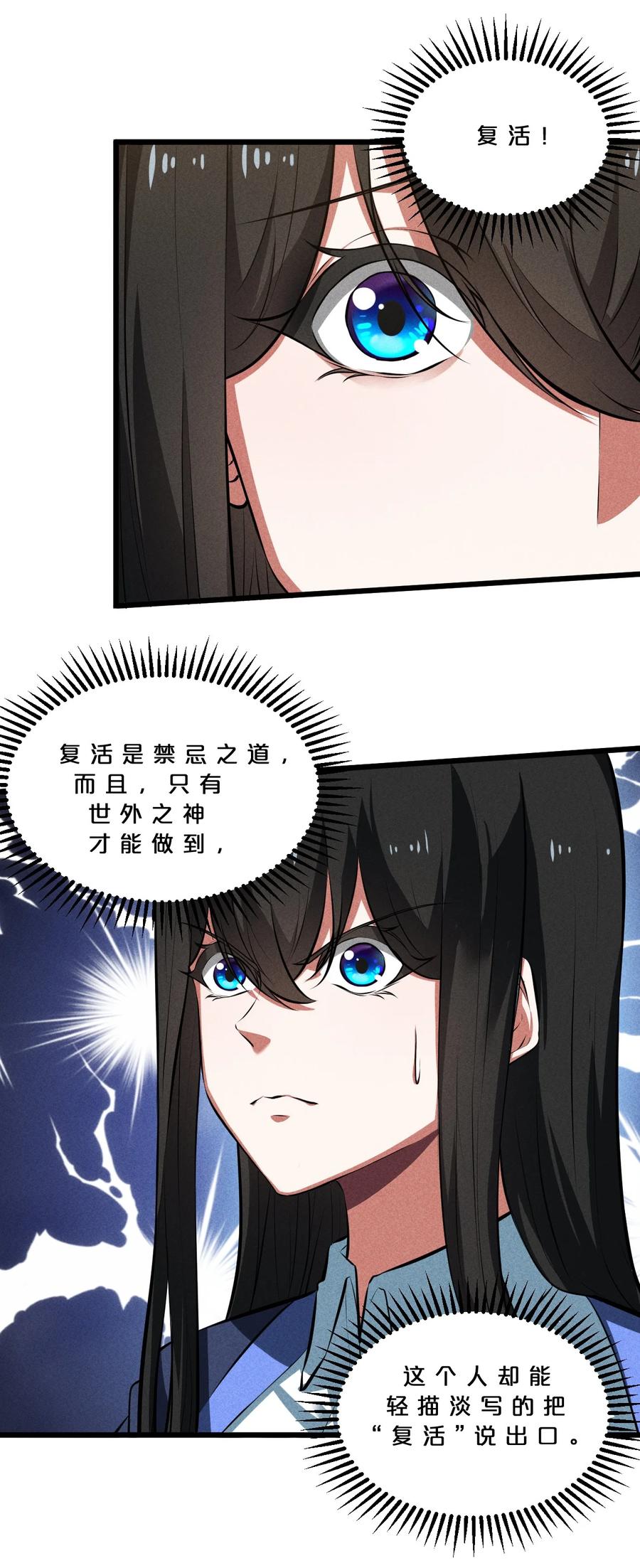 《别再召唤我啦！》027 尾声 第5页