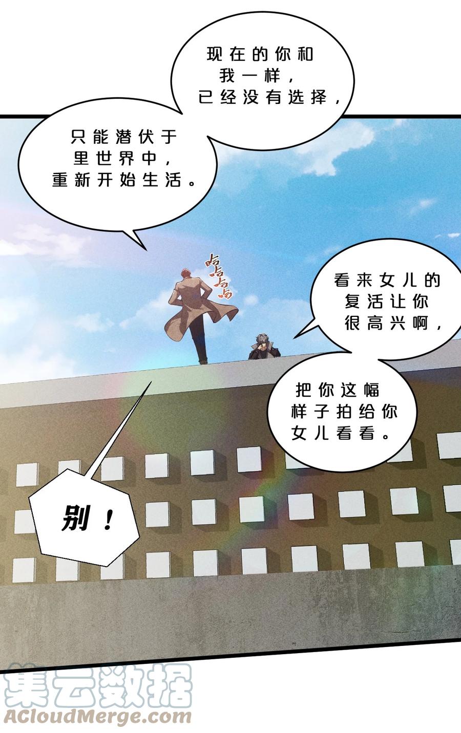 《别再召唤我啦！》027 尾声 第46页
