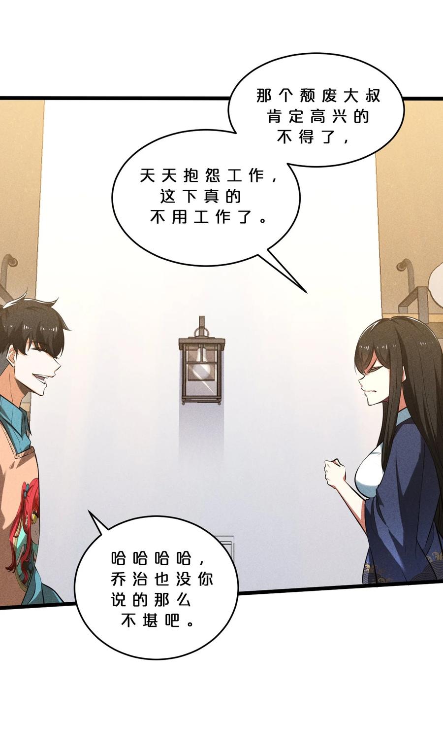 《别再召唤我啦！》027 尾声 第48页