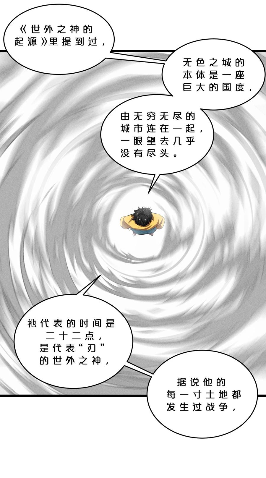 《别再召唤我啦！》028 通晓之魔女 第26页