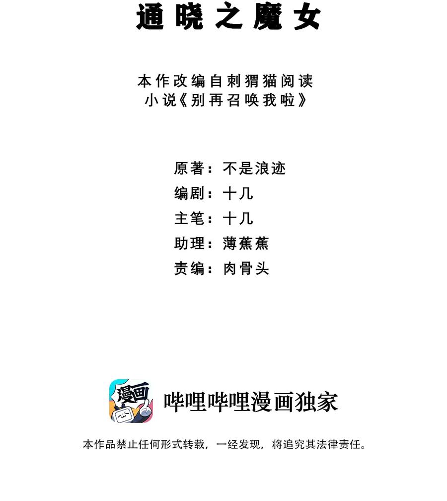 《别再召唤我啦！》028 通晓之魔女 第2页