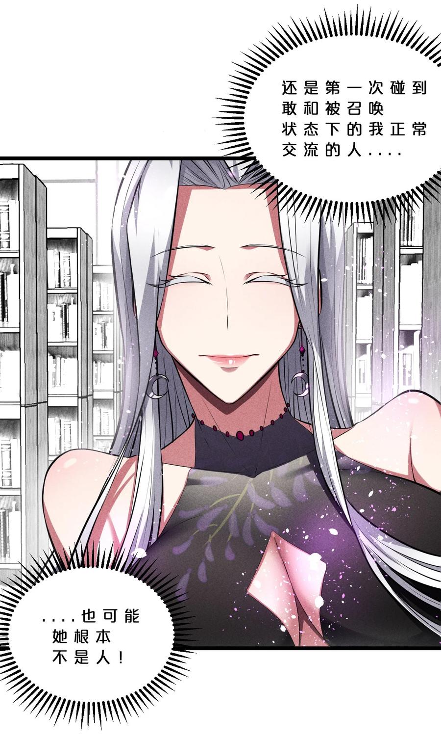 《别再召唤我啦！》028 通晓之魔女 第56页