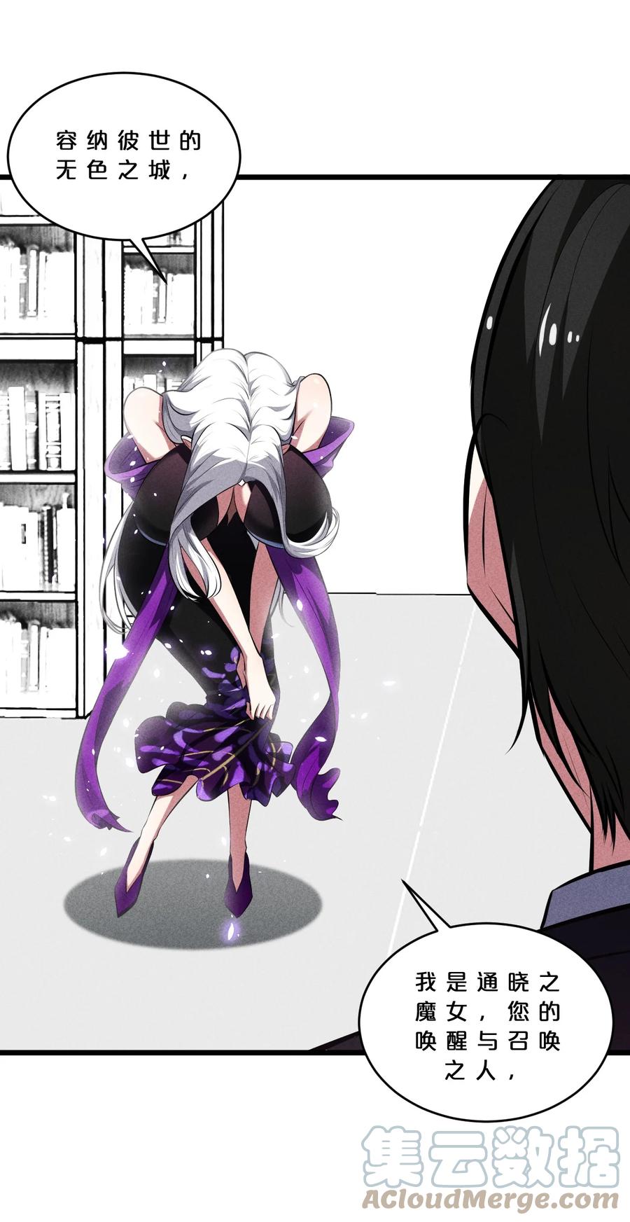 《别再召唤我啦！》028 通晓之魔女 第46页