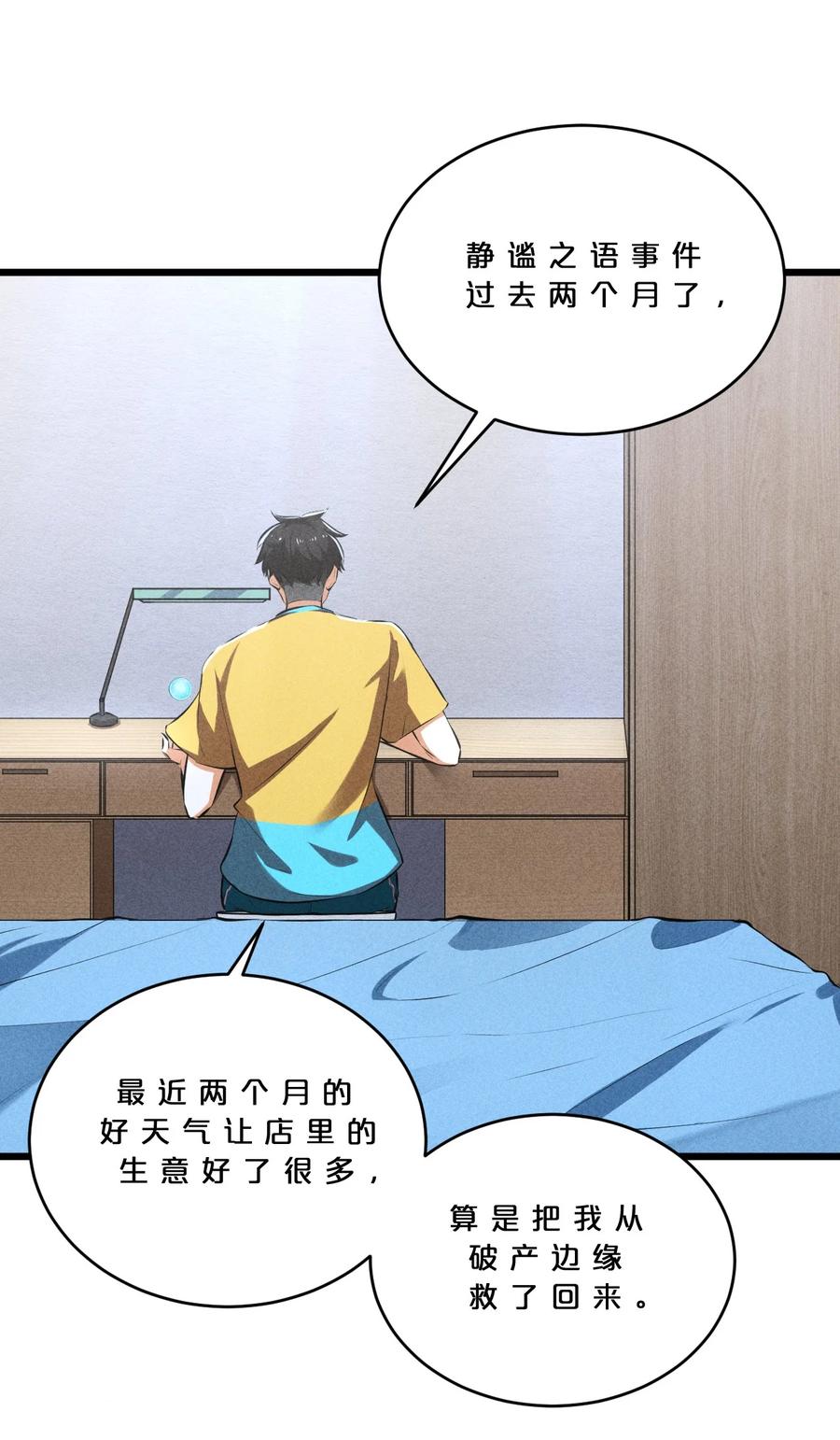 《别再召唤我啦！》028 通晓之魔女 第8页